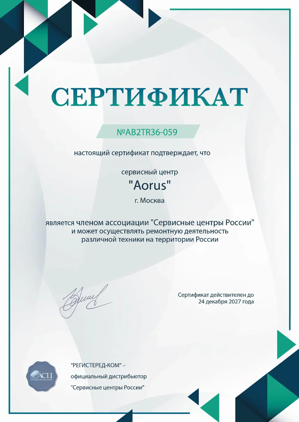 hbr.fix-aorus.ru Сертификат квалификации сервисного центра по ремонту техники Aorus